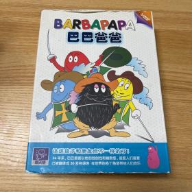 {正版}动画片 巴巴爸爸 5DVD 全集46集 光盘视频光碟片 中法双语