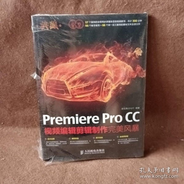 典藏：Premiere Pro CC视频编辑剪辑制作完美风暴