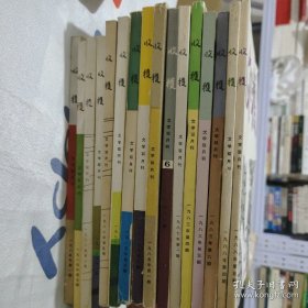 收获杂志1985年1-6册合售