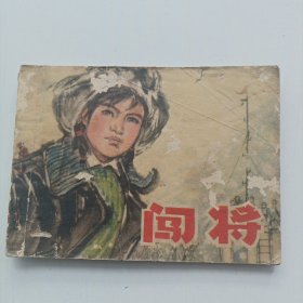 闯将。[包邮]