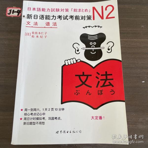 N2语法