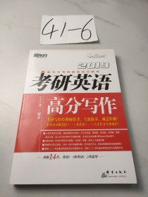 新东方 (2019)考研英语高分写作