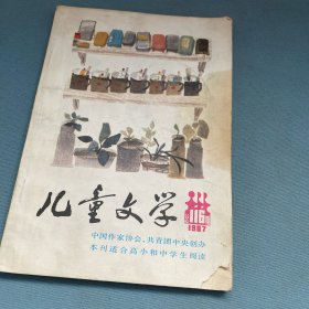 儿童文学1987