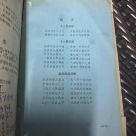 药性歌括四百味白话解：（明）龚廷贤撰 北京中医学院中药教研组编 人民卫生出版社 老版中医 64年1版4次（实物拍摄）