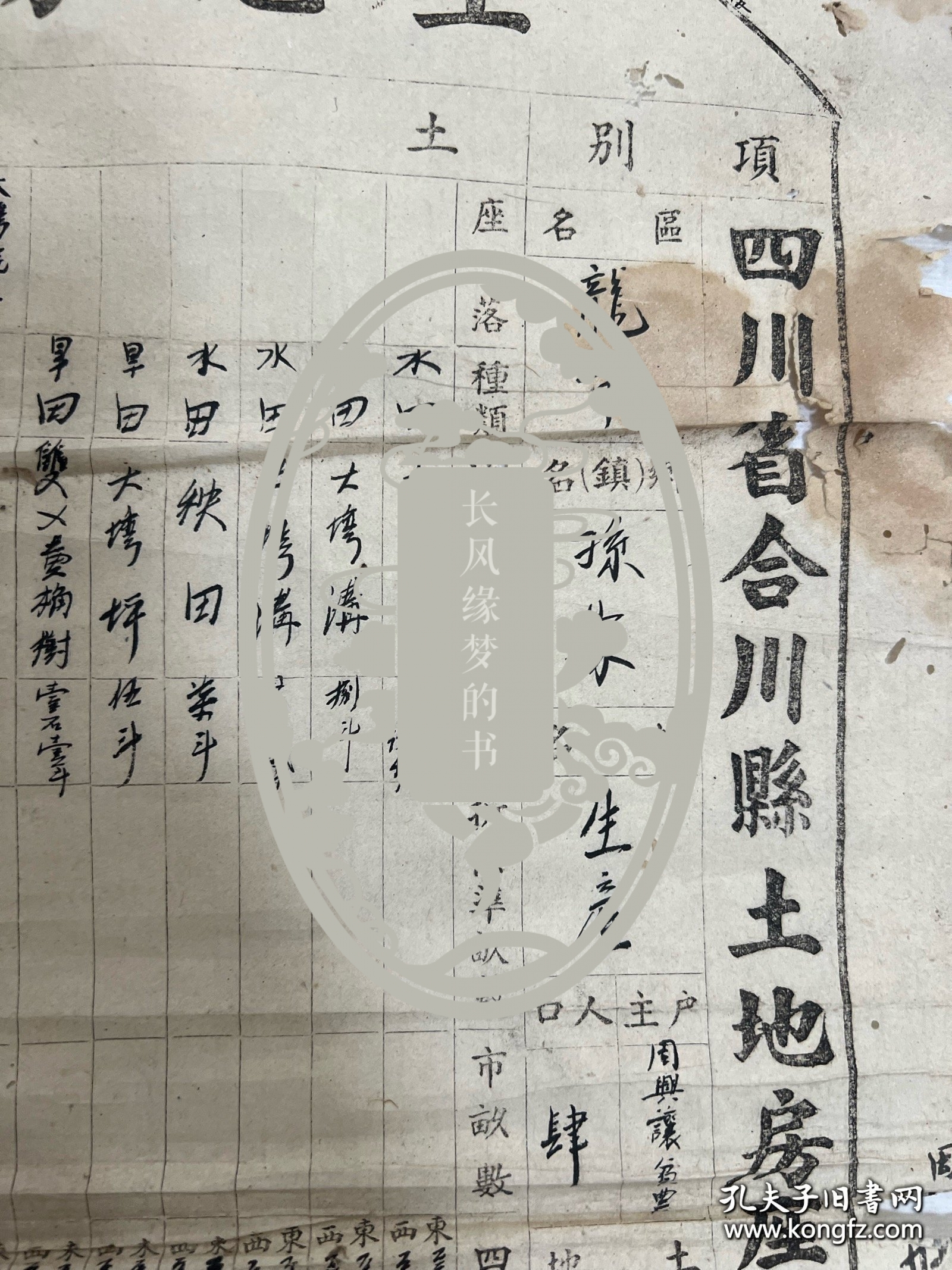 解放初期毛笔填写，品相如图。四川省合川县老资料土地房产清册