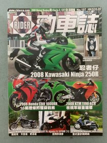 劲车志RIDER 2008年 月刊 第6期总第197期 忍者仔 杂志