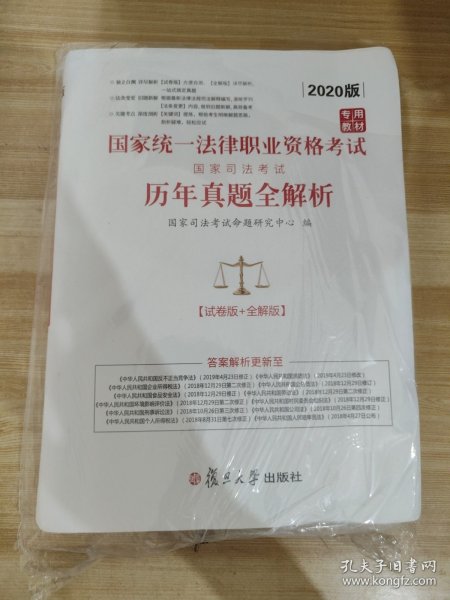 2017国家司法考试历年真题全解析（试卷版+全解版）