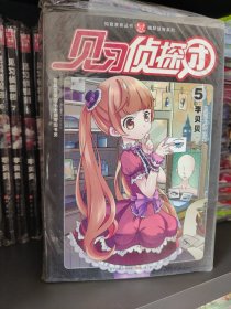 見習偵探團 5 全新塑封