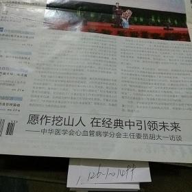 中华医学信息导报2012.6.12