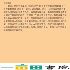 当代大学生职业生涯规划魏勇杨祖平南京大学出9787305169809