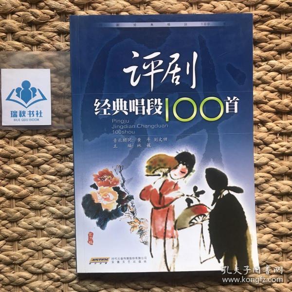 评剧经典唱段100首