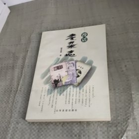 漫话老杂志