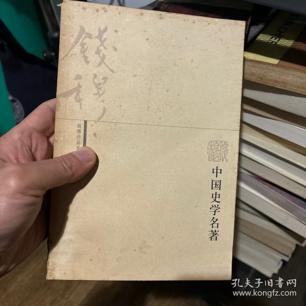 中国史学名著