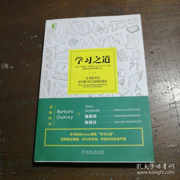 学习之道：高居美国亚网学习图书榜首长达一年，最受欢迎学习课 learning how to learn主讲，《精进》作者采铜亲笔作序推荐，MIT、普渡大学、清华大学等中外数百所名校教授亲证有效