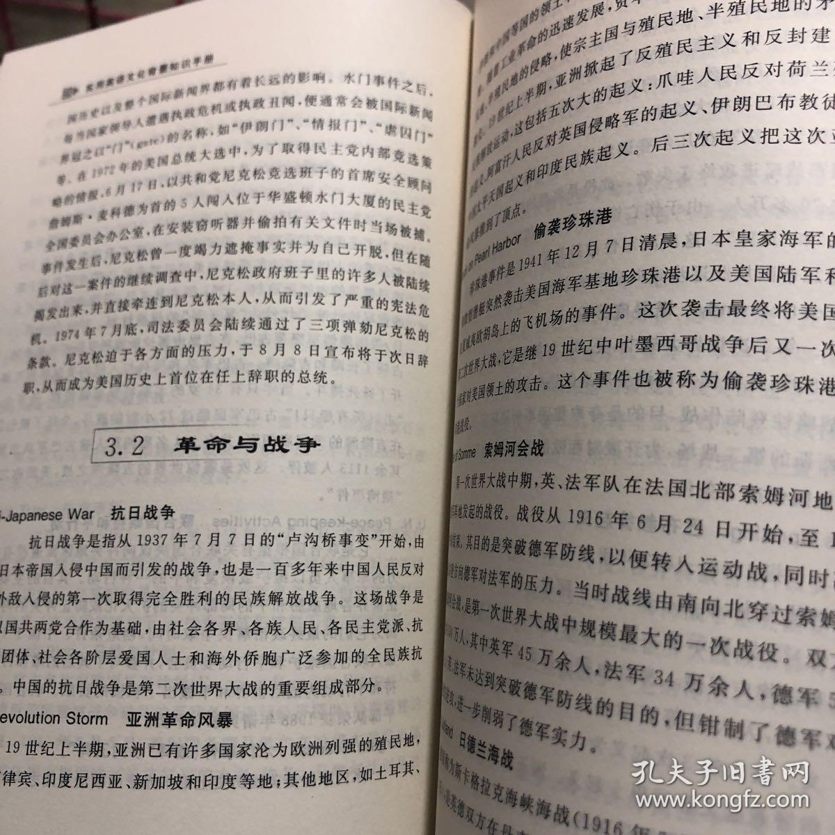 实用英语文化背景知识手册