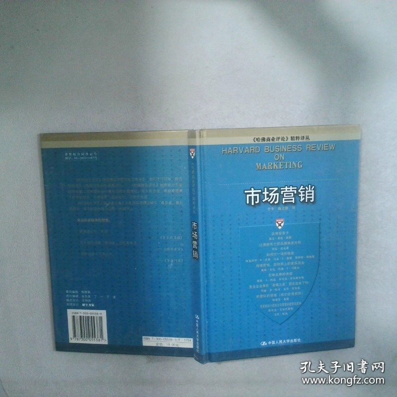 市场营销：哈佛商业评论精粹译丛