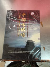 中国古城墙 光盘 未开封