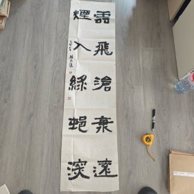 贵州书法家 林永建 书法 实物图 品如图 按图发货 货号95-3 尺寸如图 自鉴