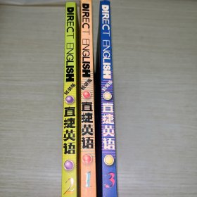 直捷英语.1-3