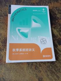 猿辅导 2021秋季系统班讲义  初二数学 浙教版A+班