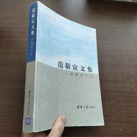 范敬宜文集：总编辑手记