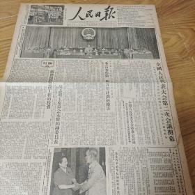 1955年7月6日人民日报，全国人大一届二次会议开幕
