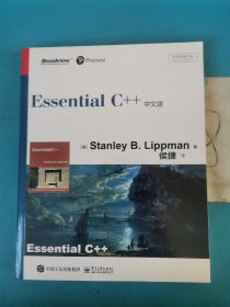 Essential C++中文版