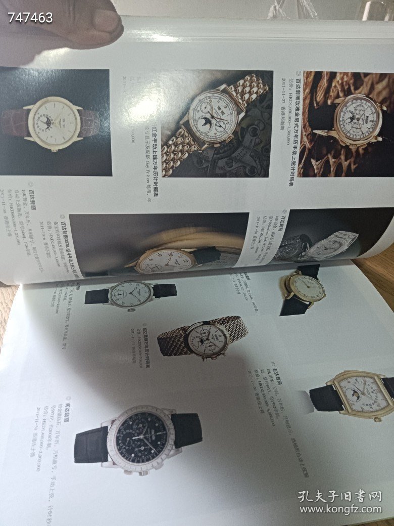 处理中国艺术品拍卖年鉴 (2011 )秋拍速递（内有齐白石山水册页、徐悲鸿珍妮小姐画像、张大千空行母佛像、清雍正御宝镂雕龙钮白玉玺等）特价10元E219《库存18》