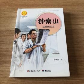 中华先锋人物故事汇（16册）