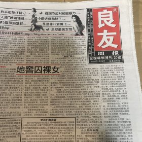 良友周报2010.5.28（16版全）