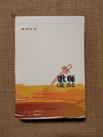 歌师