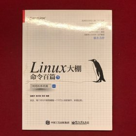 Linux大棚命令百篇（下）：网络和系统篇