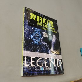我的心理