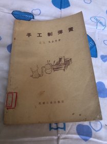 手工制弹簧