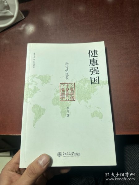 健康强国：李玲话医改