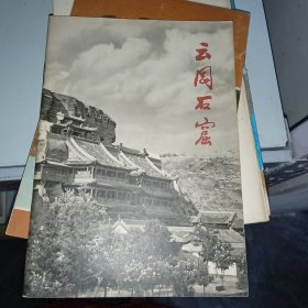 云岗石窟