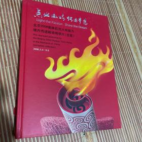 北京2008奥林匹克火炬接力境内传递邮资明信片【全套38页3张连体共114张明信片】