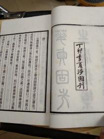 线装本 《虑得集》