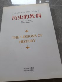 历史的教训