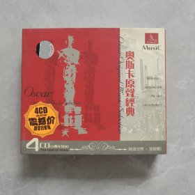 奥斯卡原声经典（超值白金装）4 CD