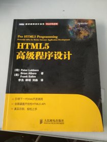 HTML5高级程序设计