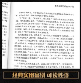 马银春 搞定人摆平事 9787504471048 中国商业出版社 2021-07-01 普通图书/社会文化