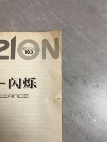 明星：闪烁——视觉21丛书NO.3