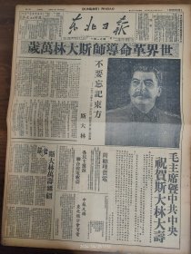 1949.12.21东北日报-我军进占甘肃武都县城时，驻守该城的蒋云台率部起义， 武都县城遂告解放，另部我军解放文县。我军解放汉中东北之洋县。国民党72军全部万余人，在军长郭汝隗率领下，在宜宾起义。艾思奇:斯大林怎样援助了中国人民？斯大林七十寿辰画刊。