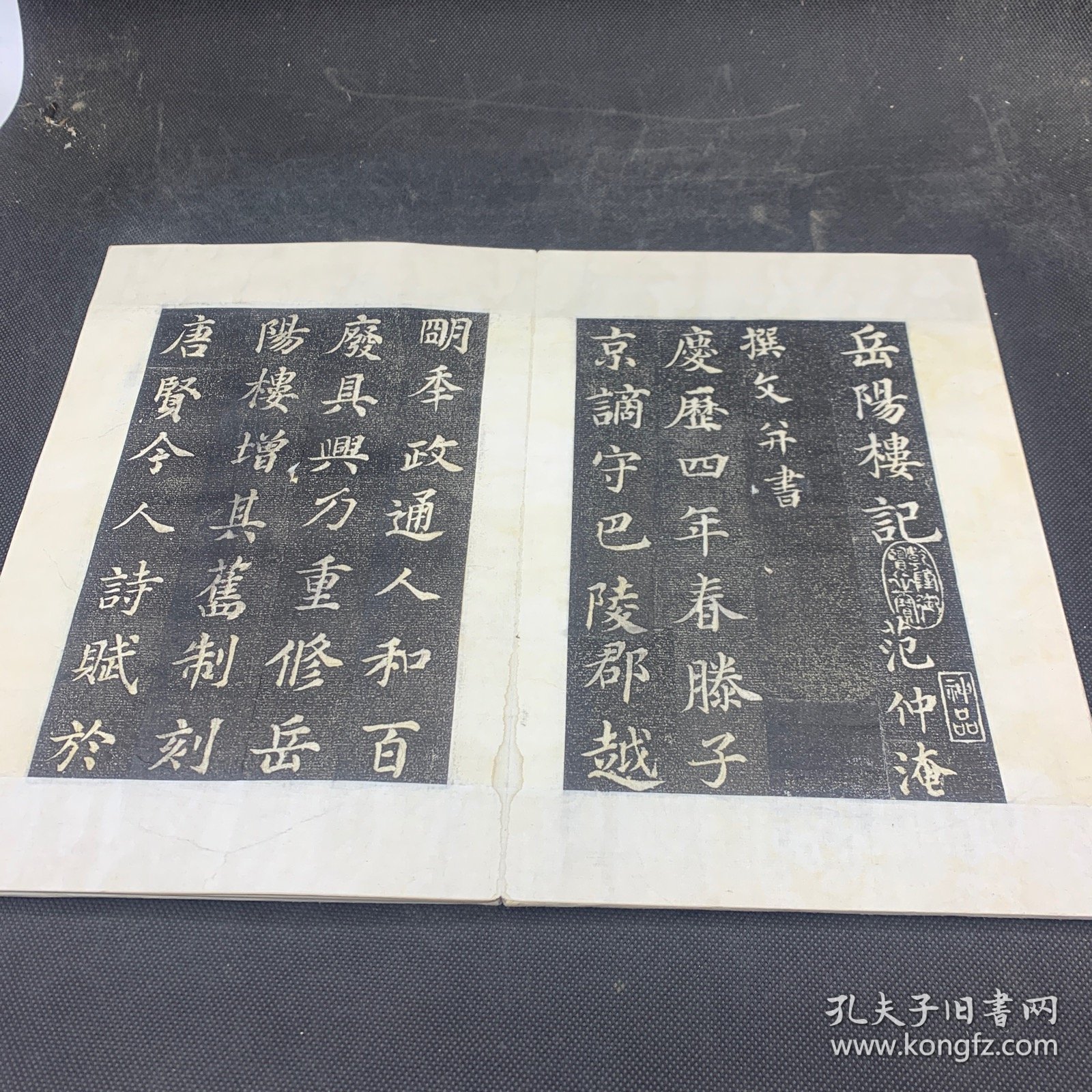 旧碑帖旧拓本《岳阳楼记》精品石碑拓本，一册全，7折14页