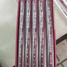 经济解释五卷本二〇一九增订版