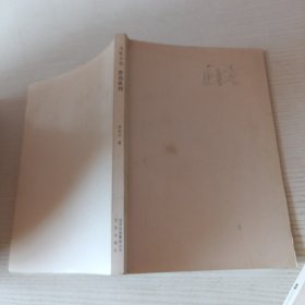 大家小书,鲁迅批判