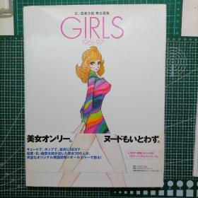 日版 石ノ森章太郎美女画集 GIRLS 1961‐97  石森章太郎 美女画集 Girls 1961-97