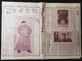 民国20年《故宫周刊》第86期。