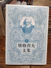屠格涅夫文集（全6册）